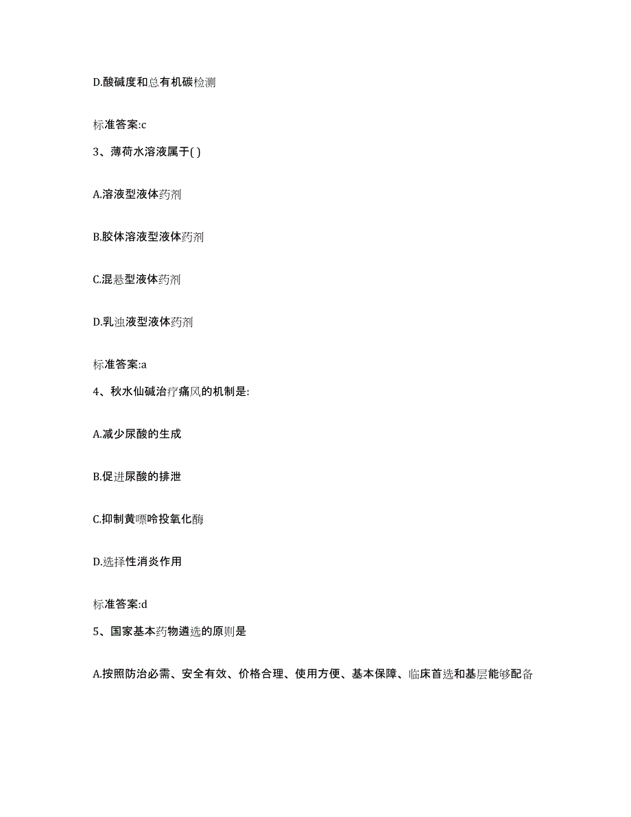 2022年度山西省运城市永济市执业药师继续教育考试测试卷(含答案)_第2页