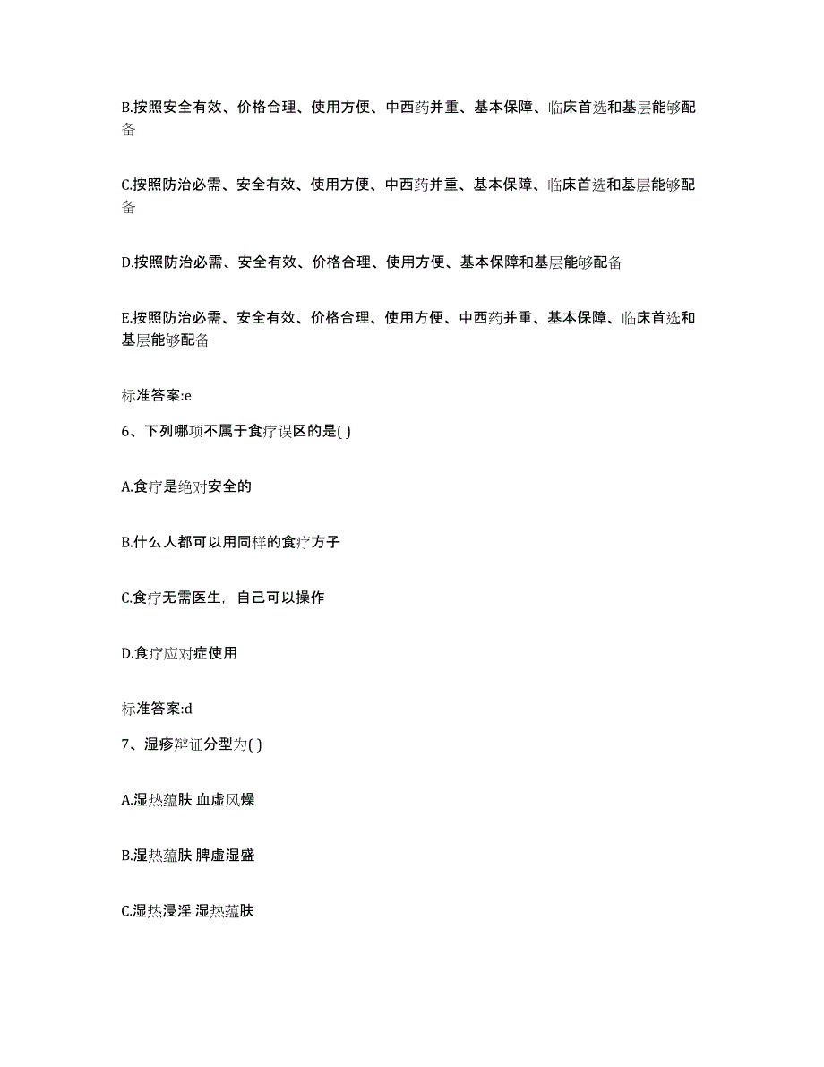 2022年度山西省运城市永济市执业药师继续教育考试测试卷(含答案)_第3页