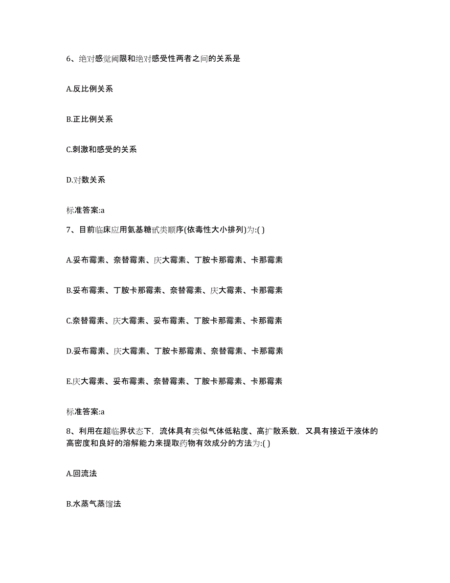 2022-2023年度广西壮族自治区桂林市全州县执业药师继续教育考试提升训练试卷B卷附答案_第3页