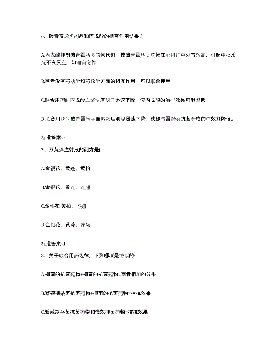 2022-2023年度江苏省镇江市执业药师继续教育考试模拟题库及答案_第3页