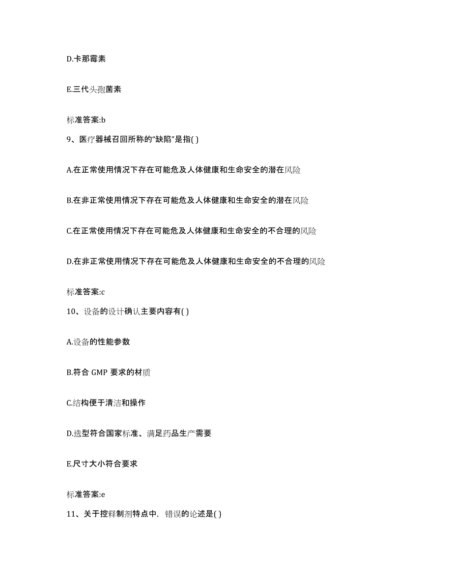 2022年度云南省保山市执业药师继续教育考试自我提分评估(附答案)_第4页