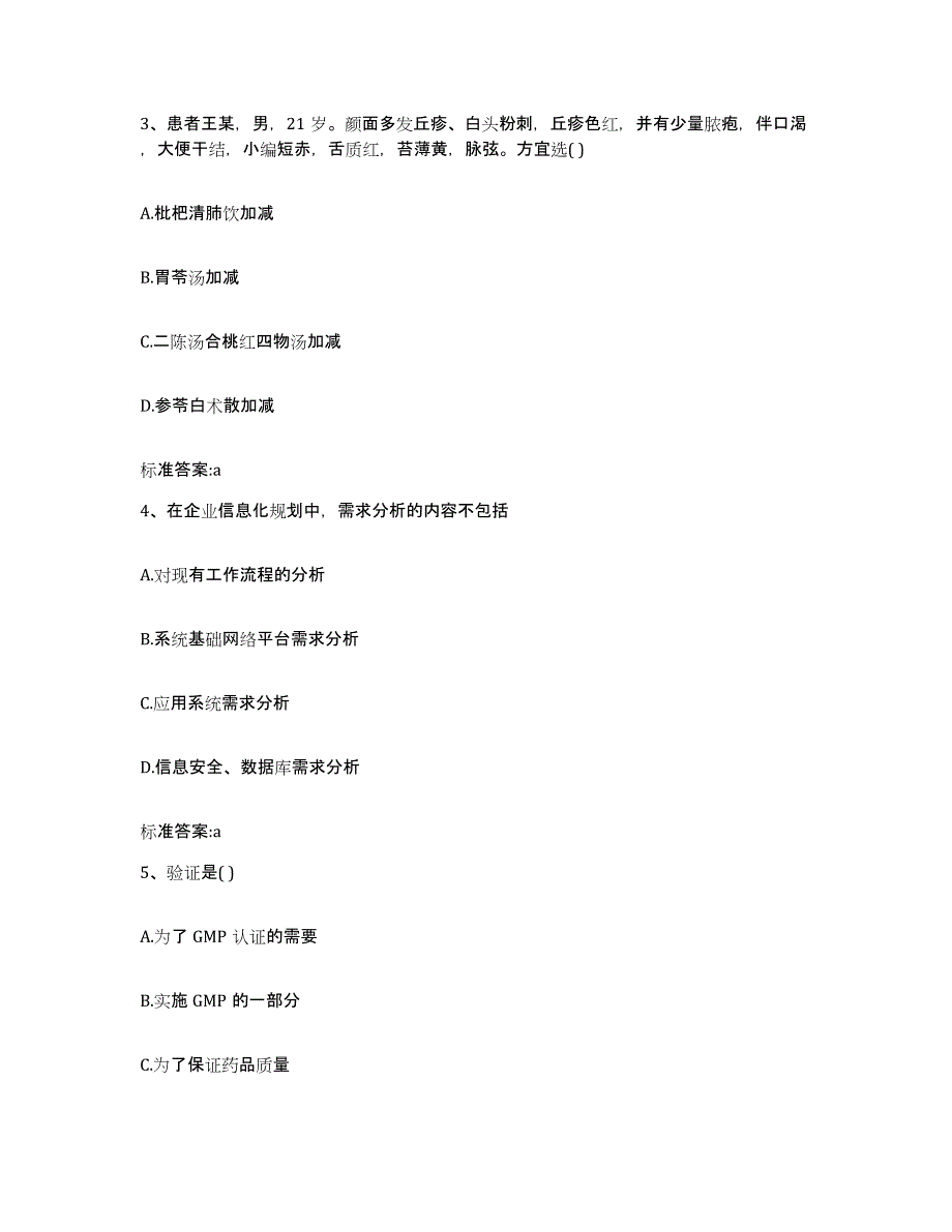 2022-2023年度甘肃省临夏回族自治州执业药师继续教育考试每日一练试卷A卷含答案_第2页