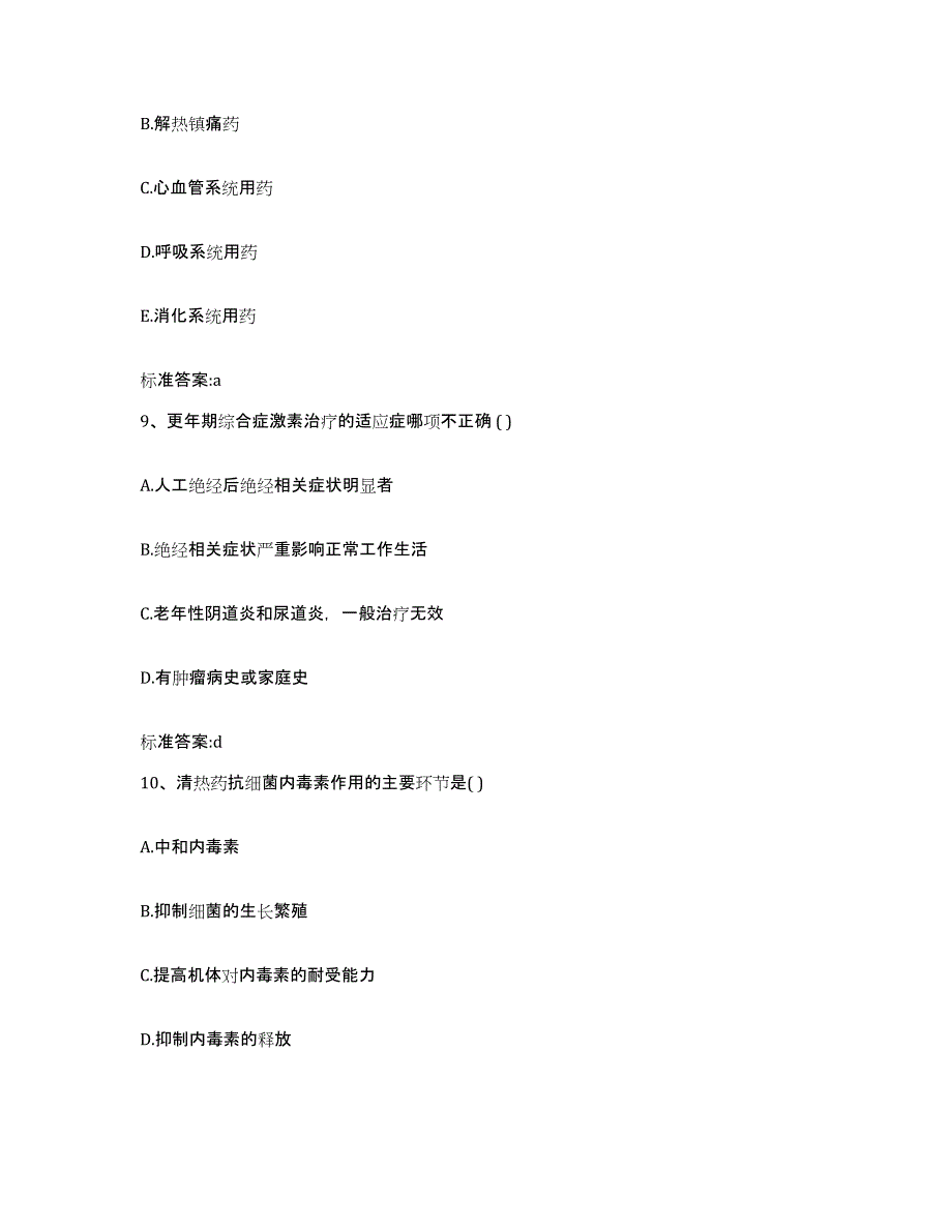 2022-2023年度甘肃省临夏回族自治州执业药师继续教育考试每日一练试卷A卷含答案_第4页