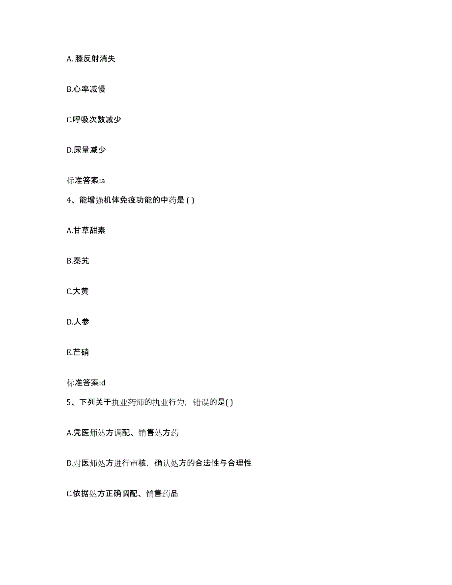 2022-2023年度山东省菏泽市牡丹区执业药师继续教育考试能力测试试卷B卷附答案_第2页