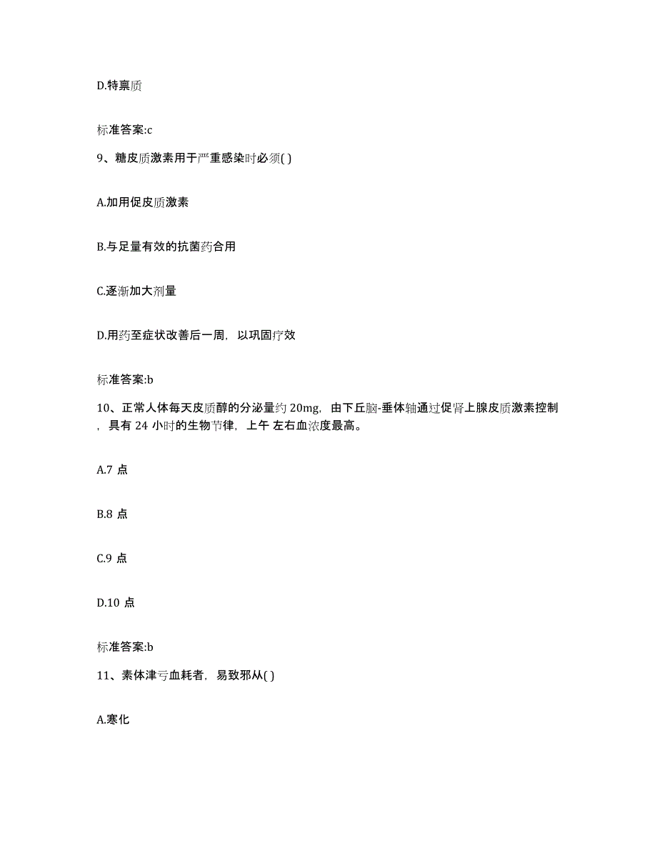 2022-2023年度湖南省郴州市汝城县执业药师继续教育考试自我检测试卷A卷附答案_第4页