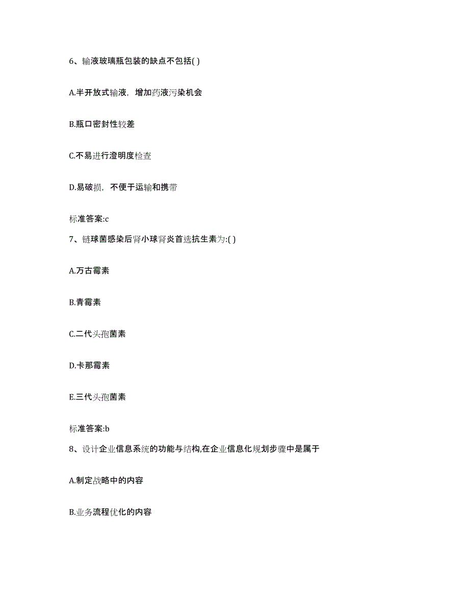 2022年度安徽省合肥市执业药师继续教育考试每日一练试卷B卷含答案_第3页