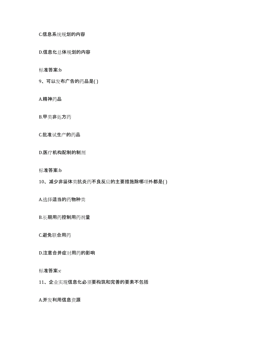 2022年度安徽省合肥市执业药师继续教育考试每日一练试卷B卷含答案_第4页