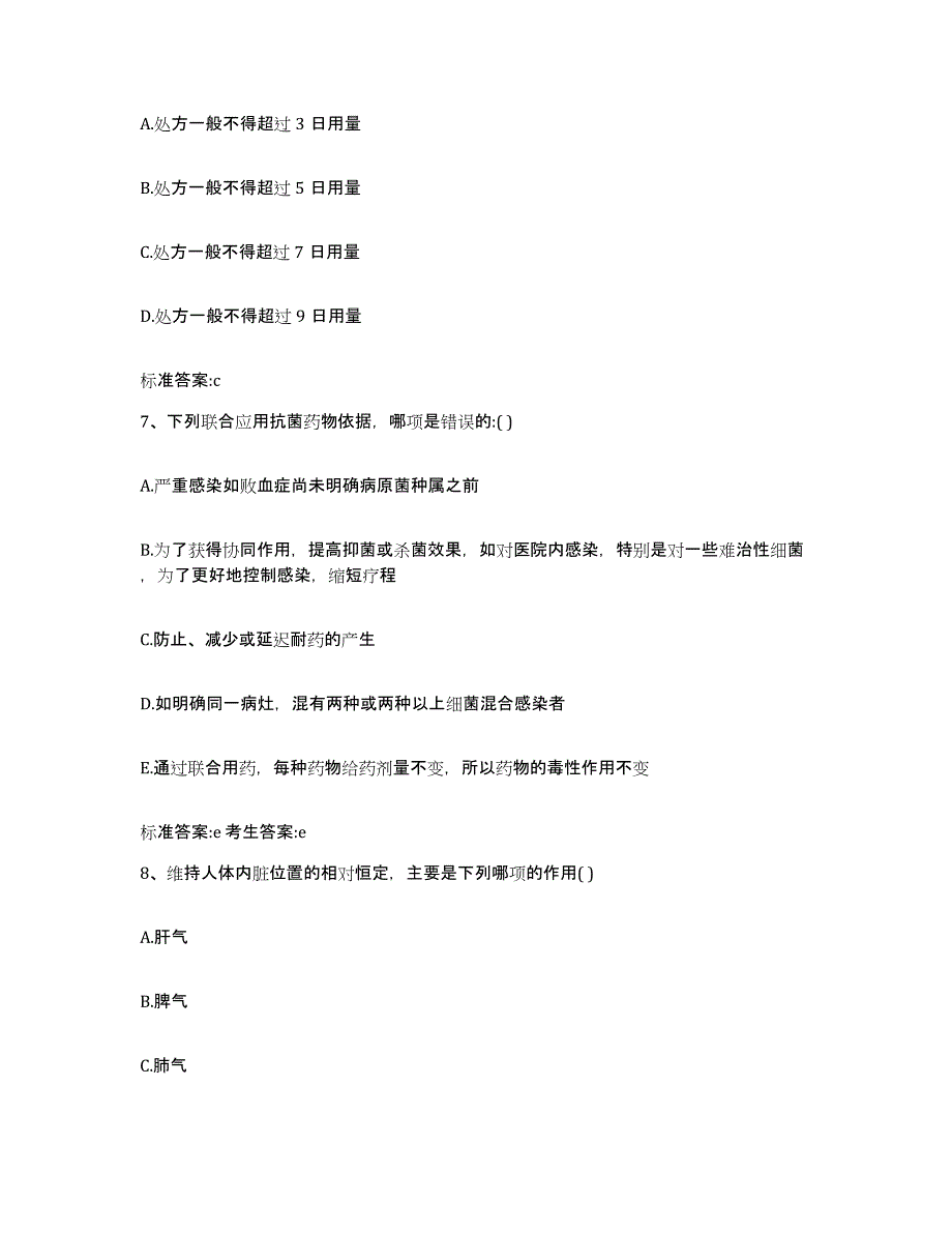 2022-2023年度广东省广州市白云区执业药师继续教育考试押题练习试卷A卷附答案_第3页