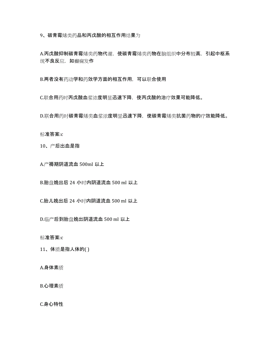 2022-2023年度福建省南平市武夷山市执业药师继续教育考试通关提分题库及完整答案_第4页