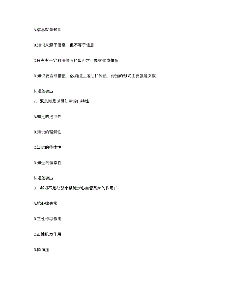 2022-2023年度江苏省宿迁市泗洪县执业药师继续教育考试题库综合试卷B卷附答案_第3页