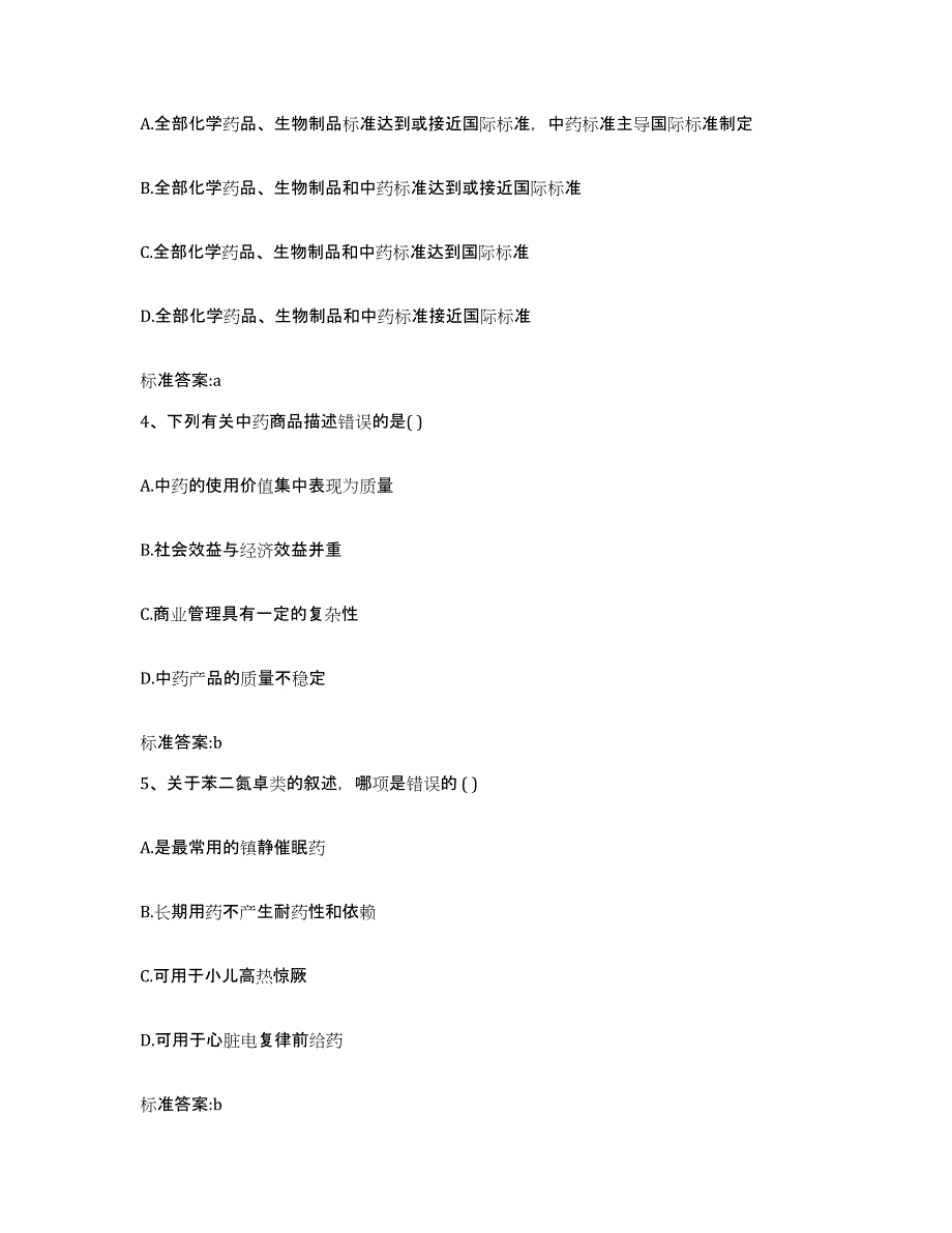 2022年度山东省菏泽市牡丹区执业药师继续教育考试自测模拟预测题库_第2页