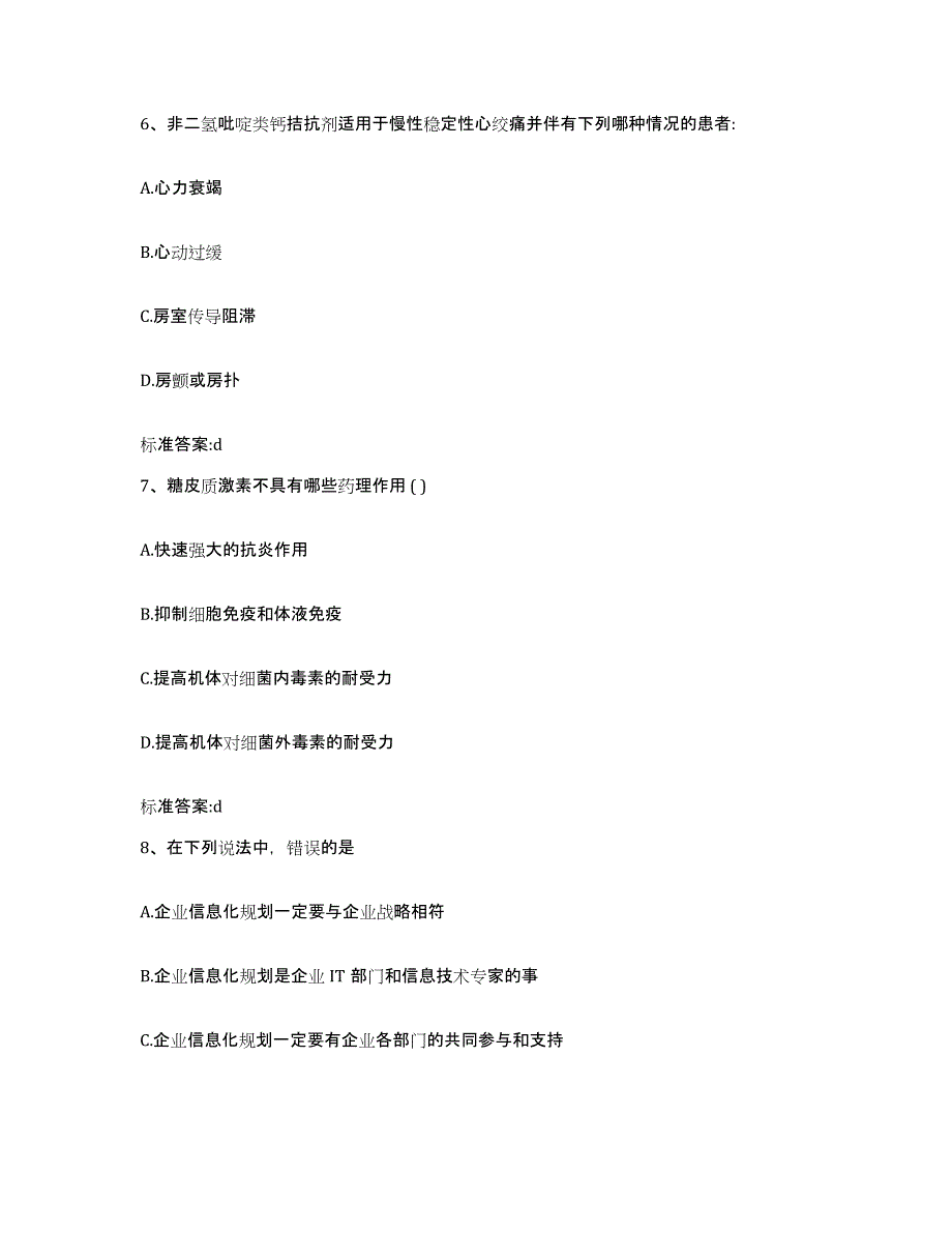 2022年度山东省菏泽市牡丹区执业药师继续教育考试自测模拟预测题库_第3页