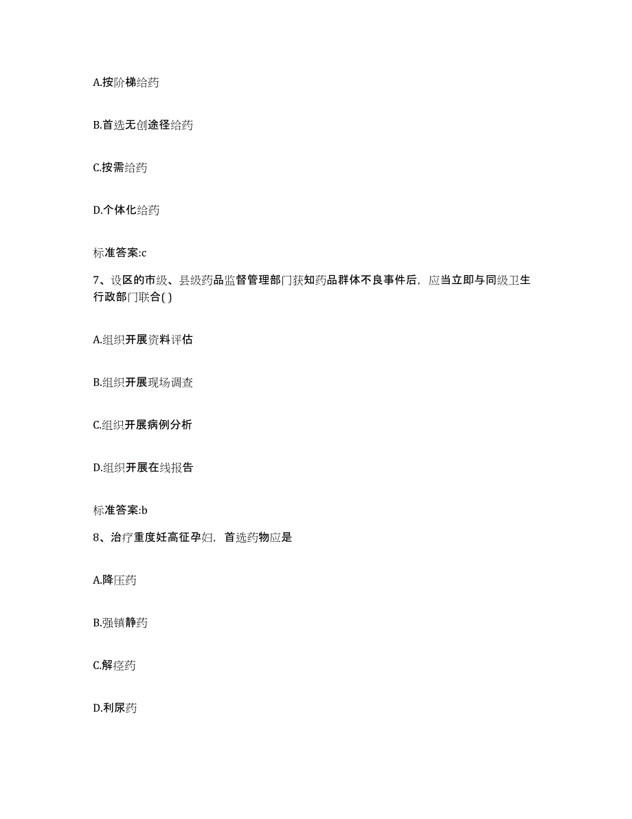 2022年度广东省云浮市执业药师继续教育考试能力测试试卷B卷附答案_第3页