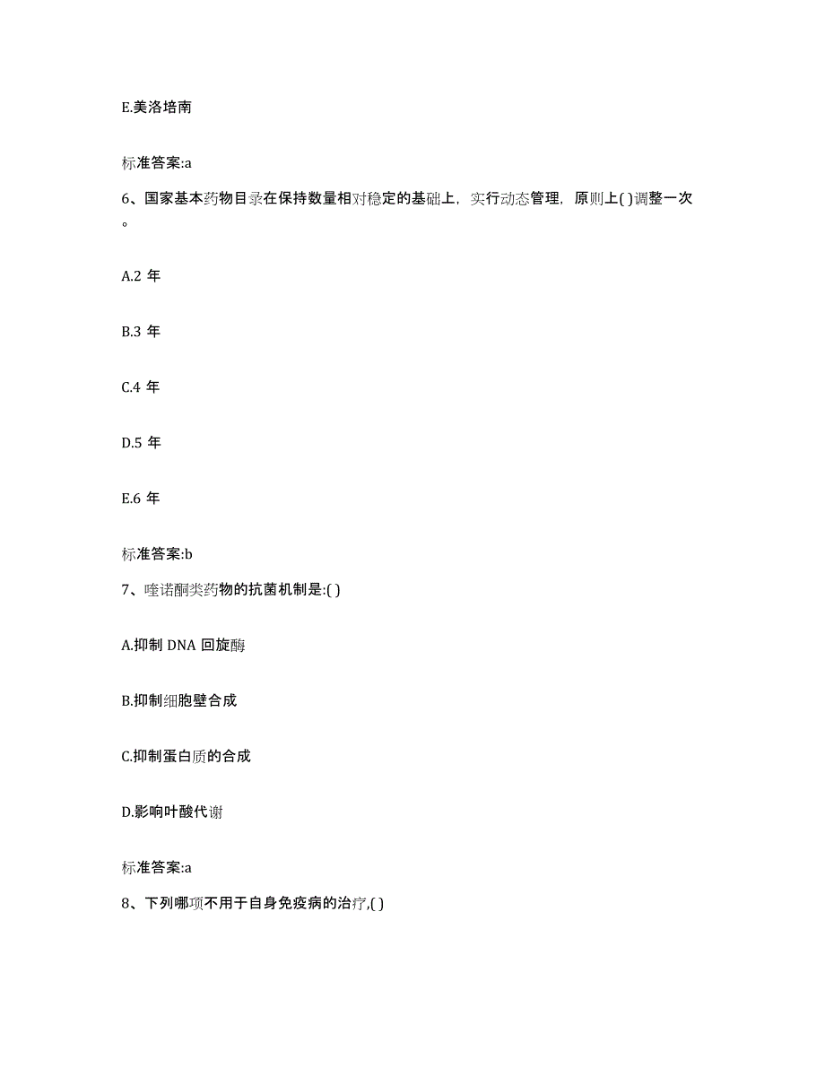 2022-2023年度湖北省十堰市张湾区执业药师继续教育考试能力检测试卷B卷附答案_第3页