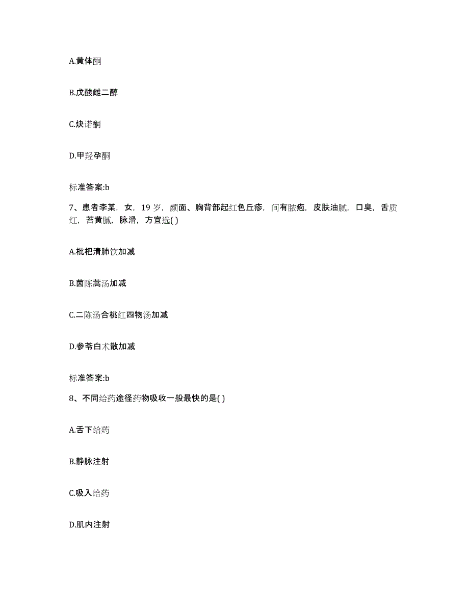 2022年度山西省长治市长子县执业药师继续教育考试模考模拟试题(全优)_第3页