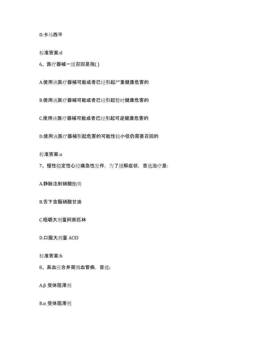 2022年度四川省甘孜藏族自治州得荣县执业药师继续教育考试模拟考核试卷含答案_第3页