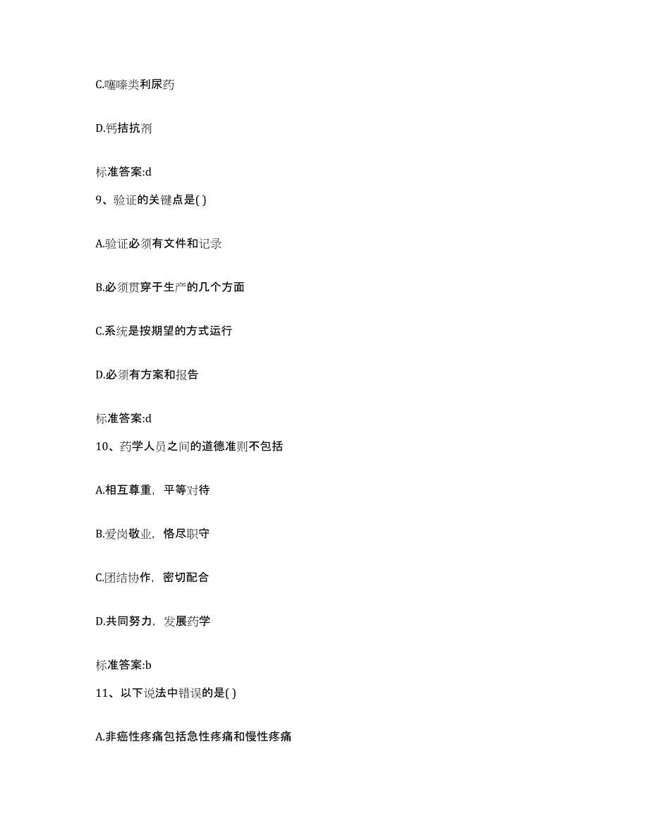 2022年度四川省甘孜藏族自治州得荣县执业药师继续教育考试模拟考核试卷含答案_第4页