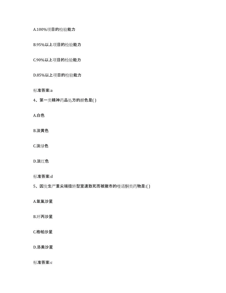 2022-2023年度江苏省苏州市昆山市执业药师继续教育考试能力检测试卷A卷附答案_第2页