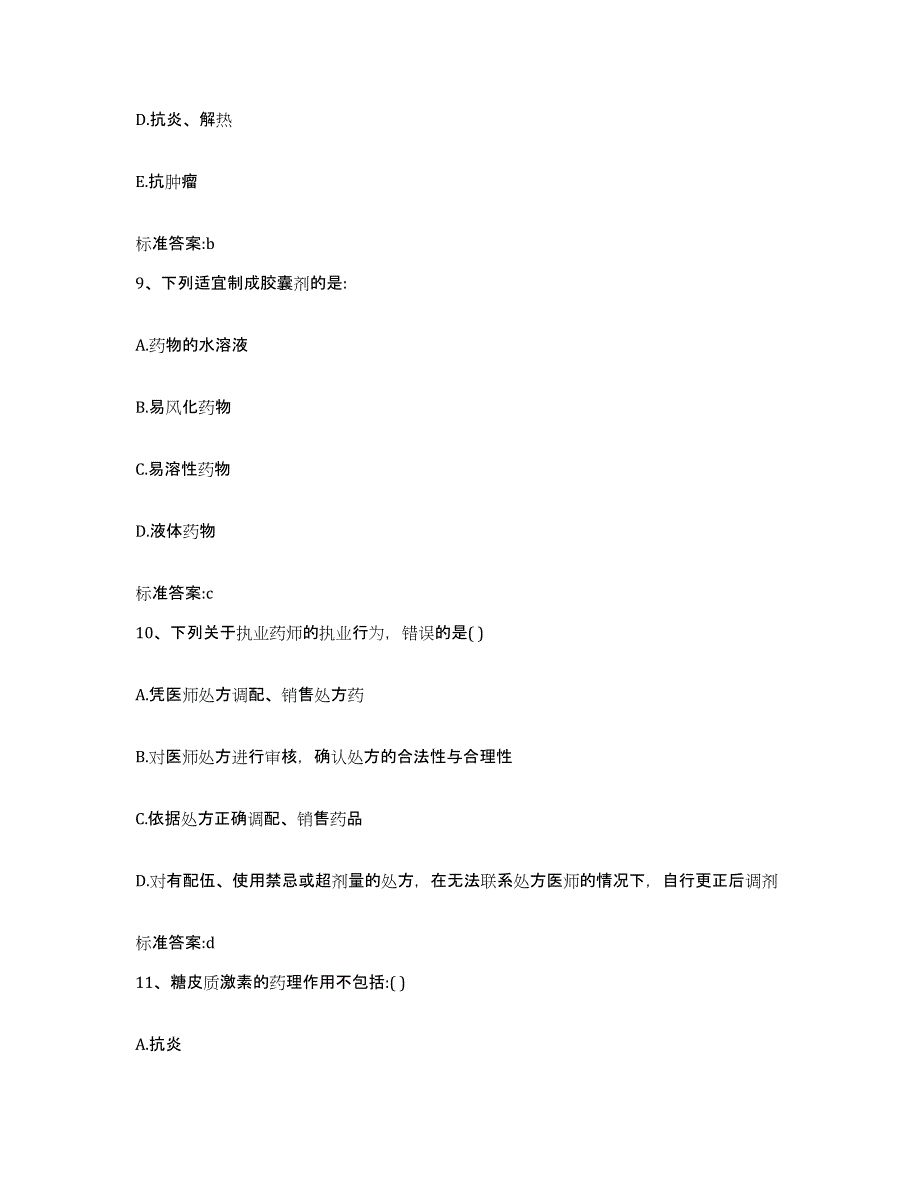 2022-2023年度江苏省苏州市昆山市执业药师继续教育考试能力检测试卷A卷附答案_第4页