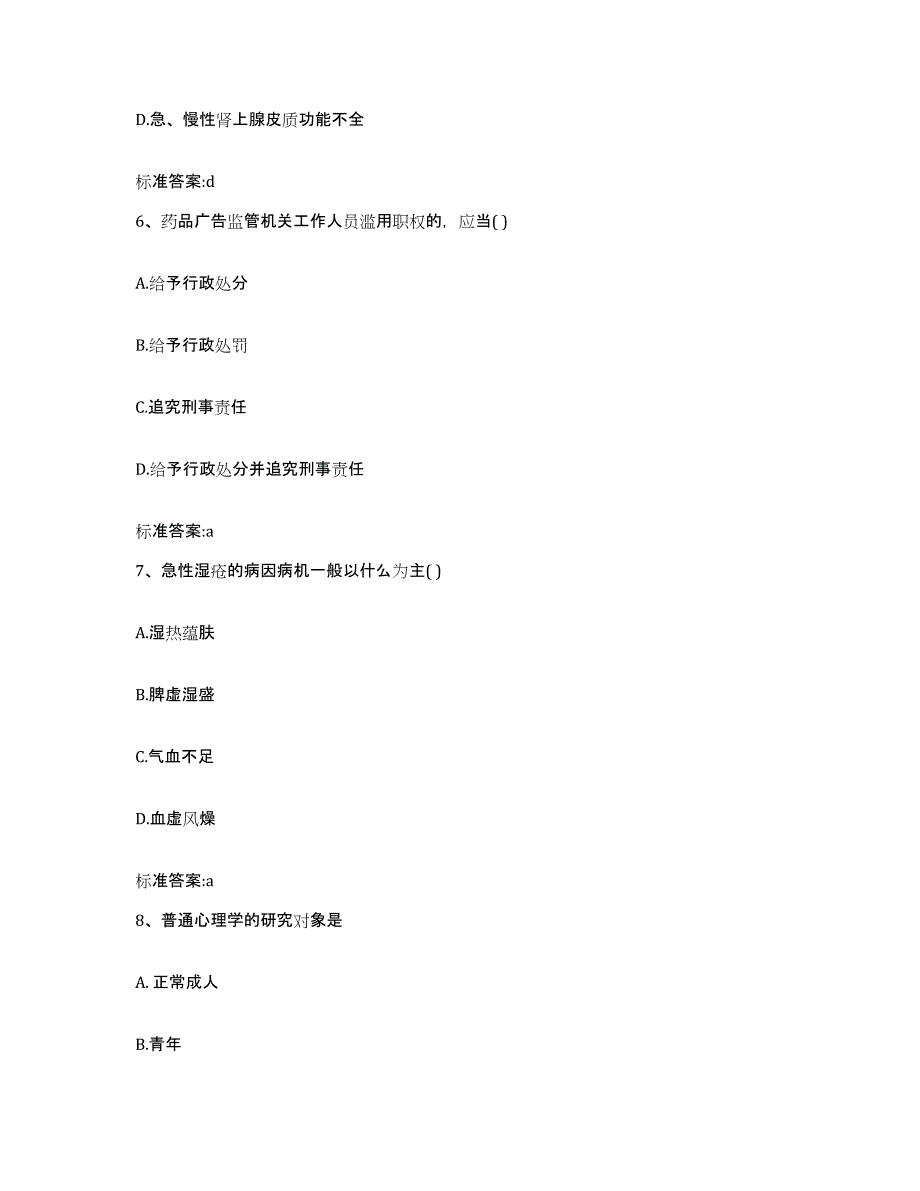 2022-2023年度广西壮族自治区柳州市融水苗族自治县执业药师继续教育考试题库检测试卷A卷附答案_第3页