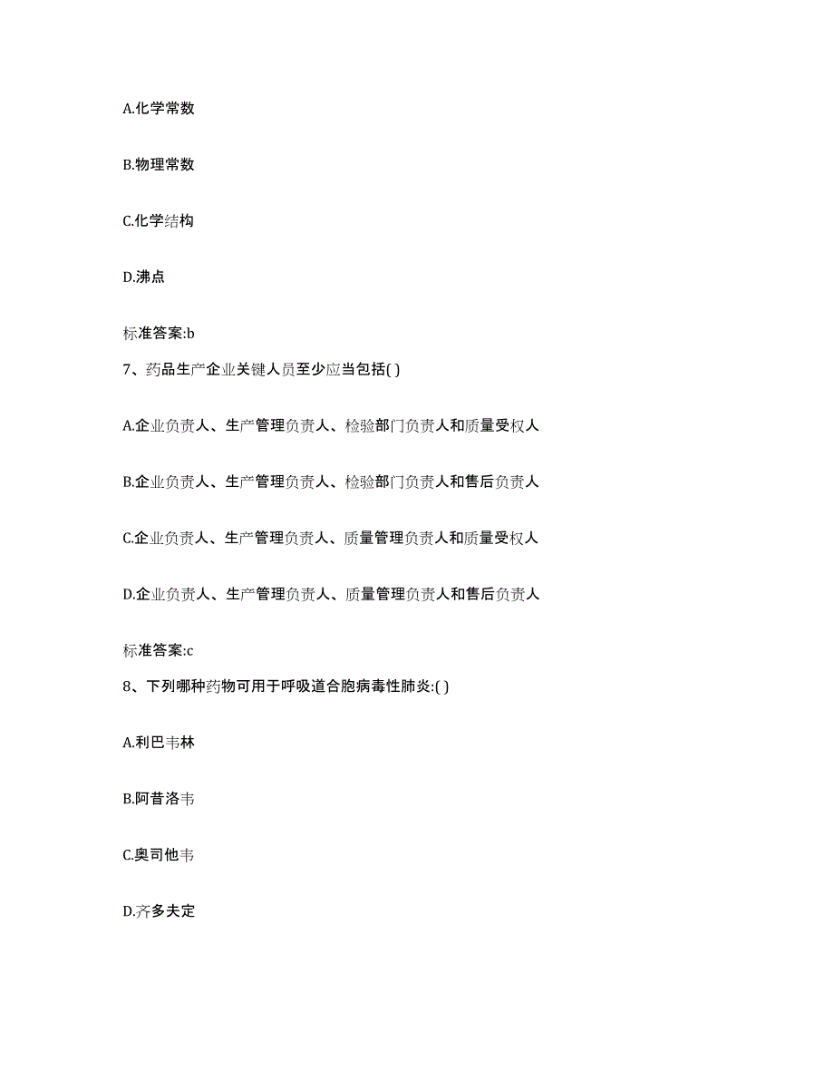 2022-2023年度湖南省湘西土家族苗族自治州执业药师继续教育考试押题练习试题A卷含答案_第3页