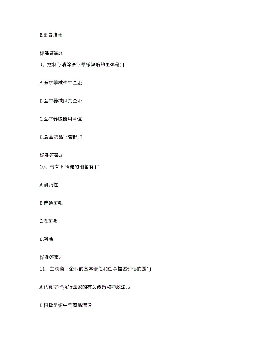 2022-2023年度湖南省湘西土家族苗族自治州执业药师继续教育考试押题练习试题A卷含答案_第4页