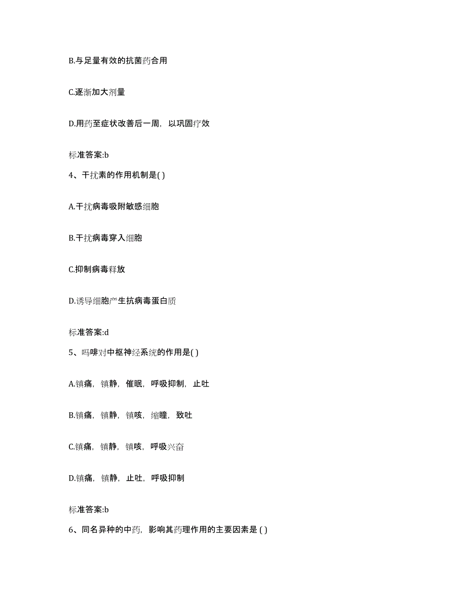 2022年度四川省成都市龙泉驿区执业药师继续教育考试能力提升试卷B卷附答案_第2页