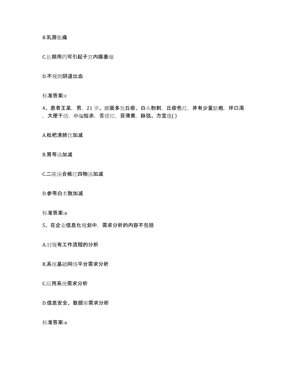 2022-2023年度山西省忻州市代县执业药师继续教育考试自测提分题库加答案_第2页