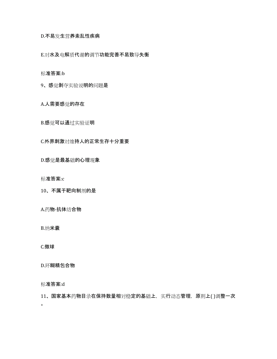 2022-2023年度甘肃省兰州市城关区执业药师继续教育考试自我提分评估(附答案)_第4页