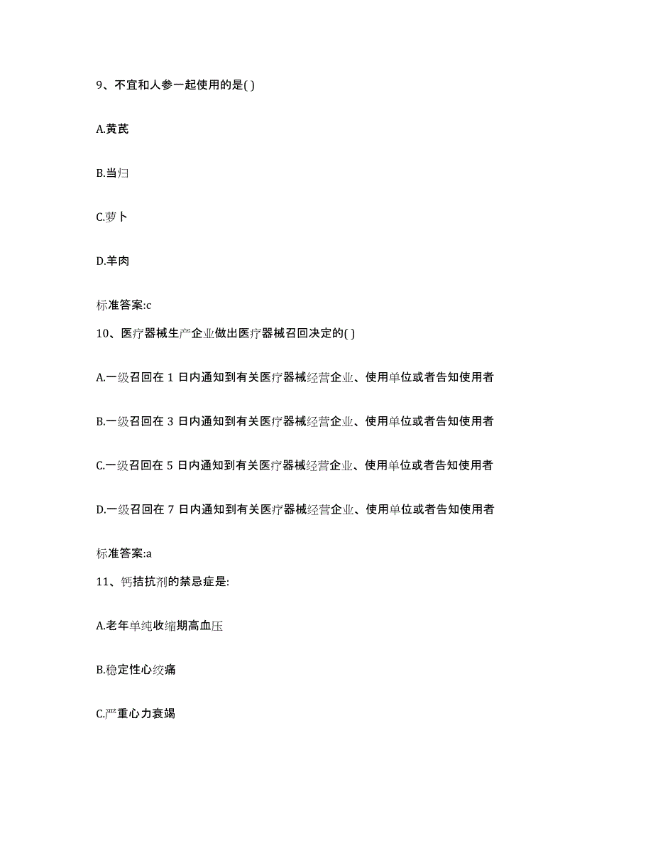 2022-2023年度湖南省永州市执业药师继续教育考试题库综合试卷A卷附答案_第4页