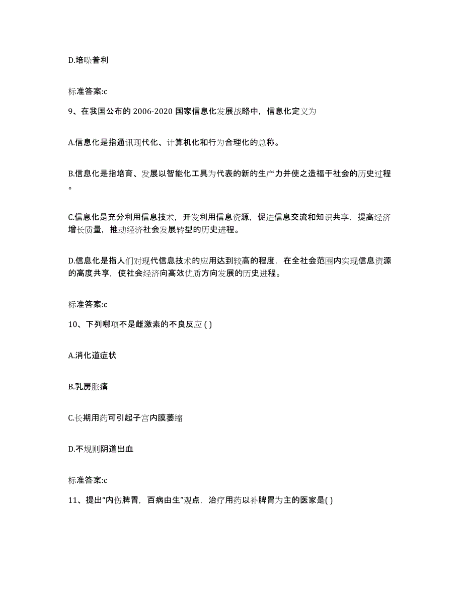 2022年度四川省甘孜藏族自治州道孚县执业药师继续教育考试强化训练试卷A卷附答案_第4页