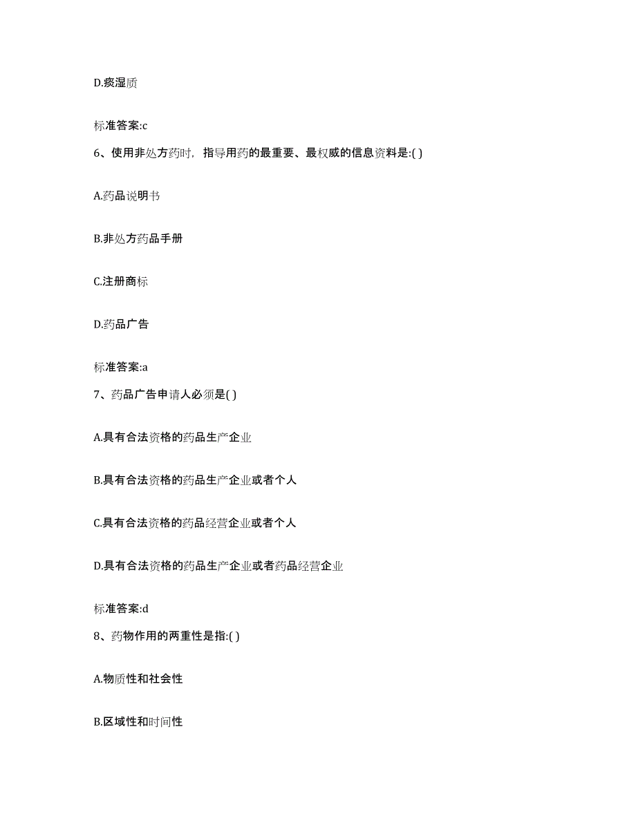 2022-2023年度山西省运城市万荣县执业药师继续教育考试能力提升试卷A卷附答案_第3页