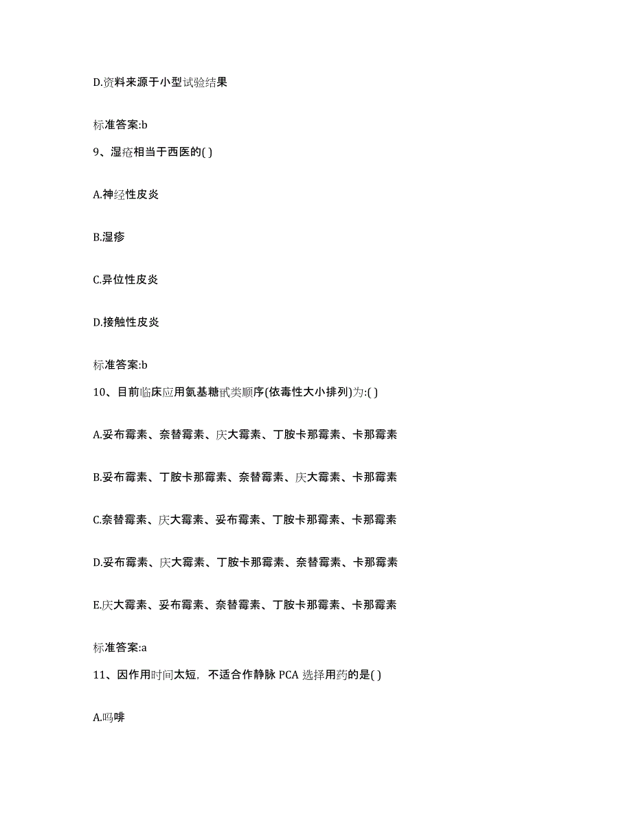 2022年度江苏省南京市六合区执业药师继续教育考试能力测试试卷B卷附答案_第4页