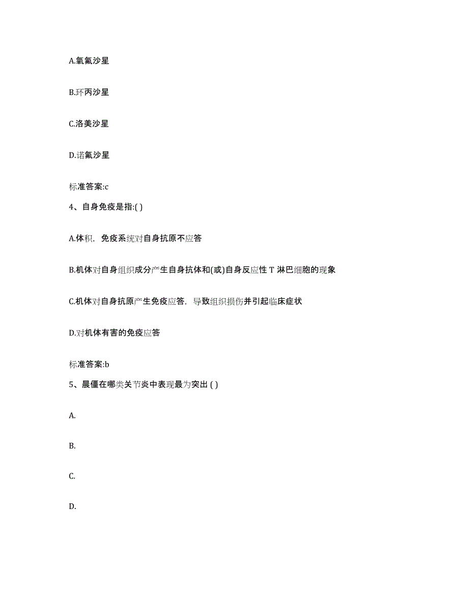 2022-2023年度山东省日照市东港区执业药师继续教育考试模拟试题（含答案）_第2页