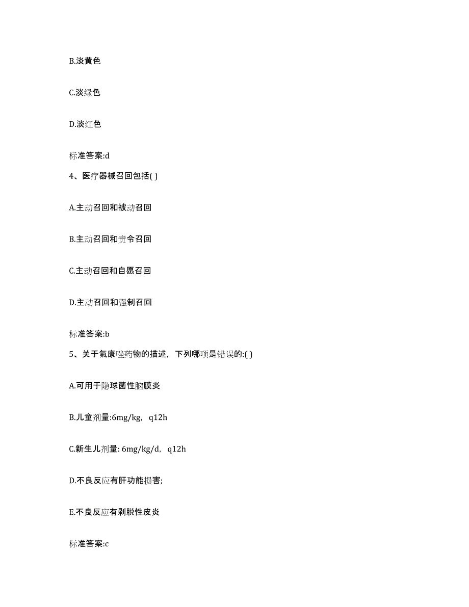 2022年度安徽省六安市金安区执业药师继续教育考试题库及答案_第2页