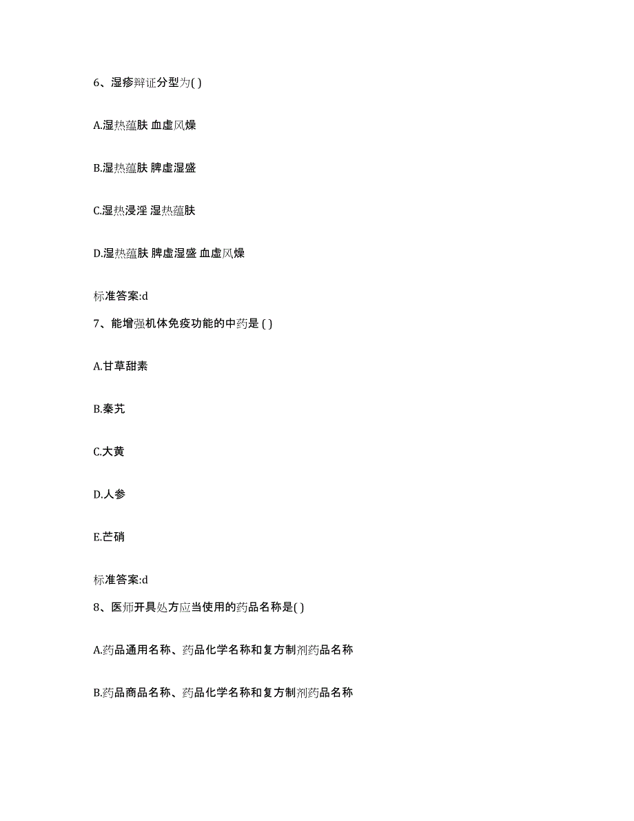 2022年度安徽省六安市金安区执业药师继续教育考试题库及答案_第3页