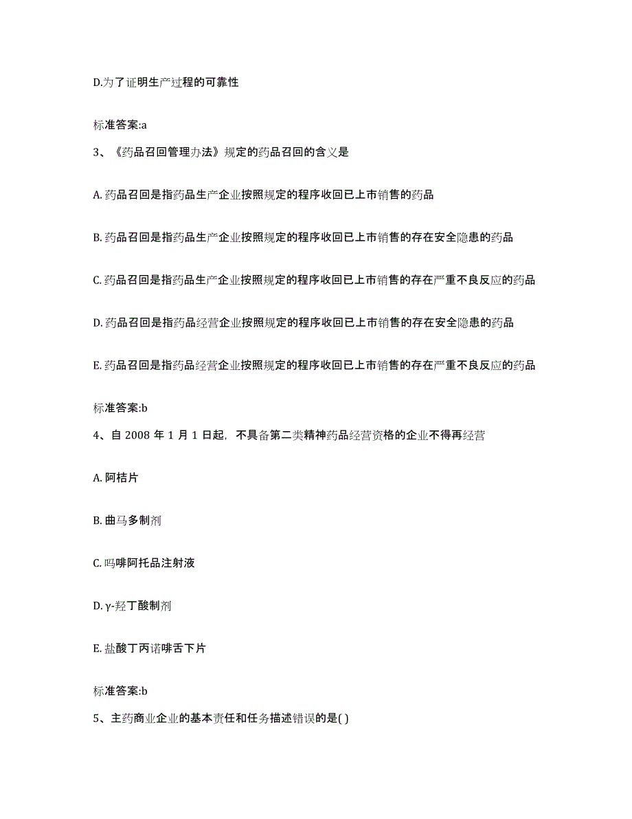 2022-2023年度河南省新乡市牧野区执业药师继续教育考试真题练习试卷A卷附答案_第2页