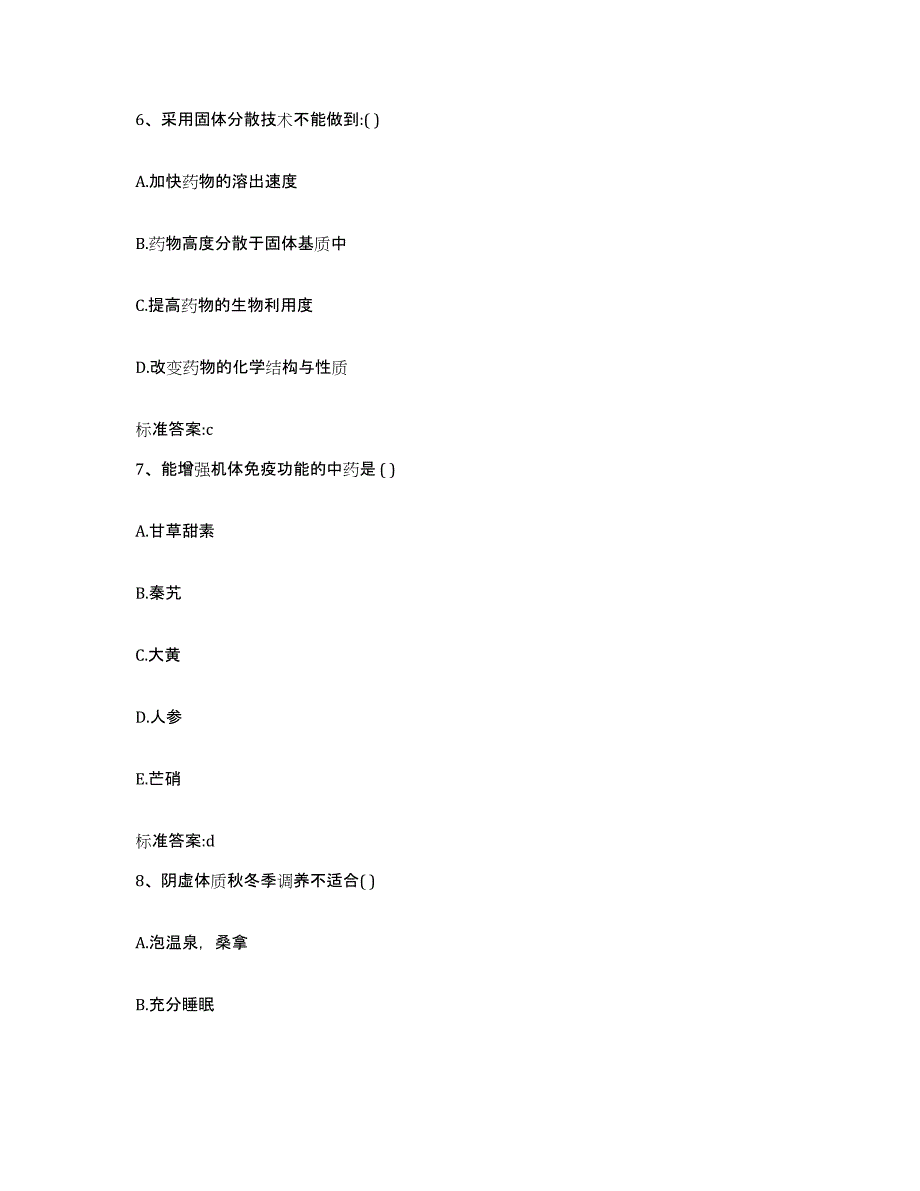 2022年度四川省资阳市安岳县执业药师继续教育考试提升训练试卷B卷附答案_第3页