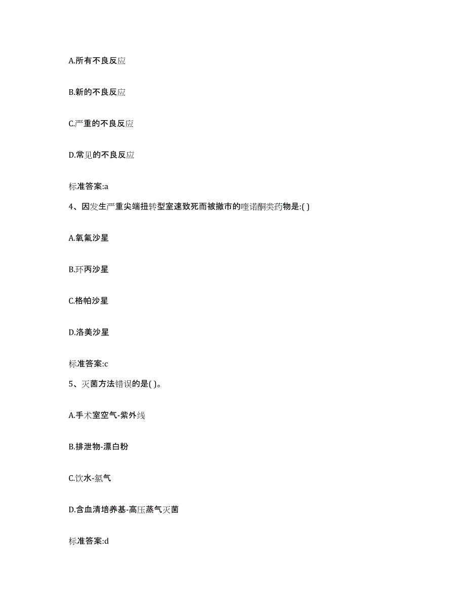 2022-2023年度河北省石家庄市裕华区执业药师继续教育考试模拟考试试卷B卷含答案_第2页