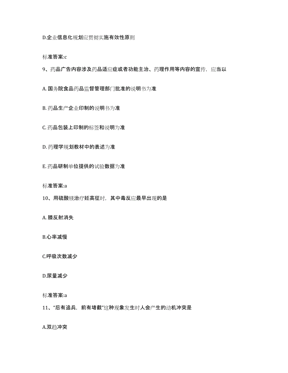 2022-2023年度河北省石家庄市裕华区执业药师继续教育考试模拟考试试卷B卷含答案_第4页