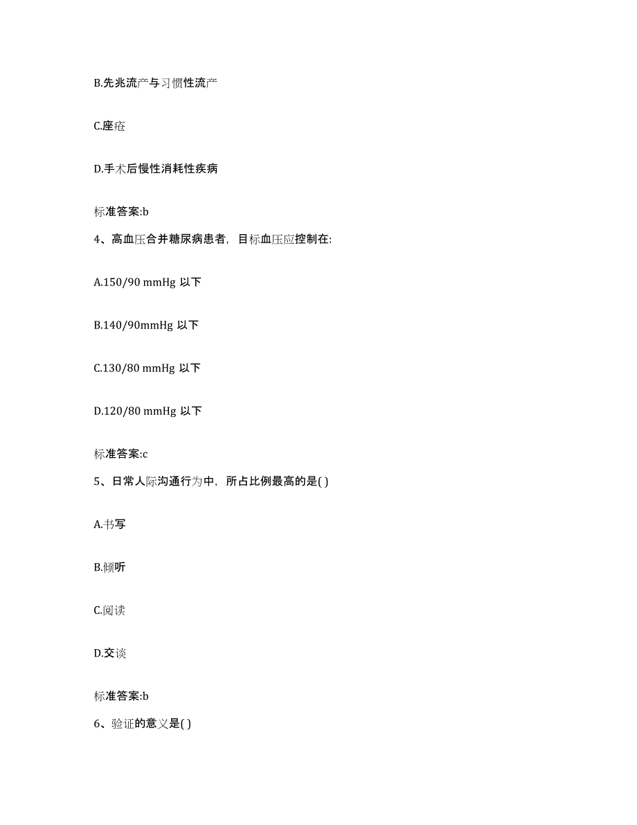 2022年度四川省达州市达县执业药师继续教育考试题库综合试卷B卷附答案_第2页