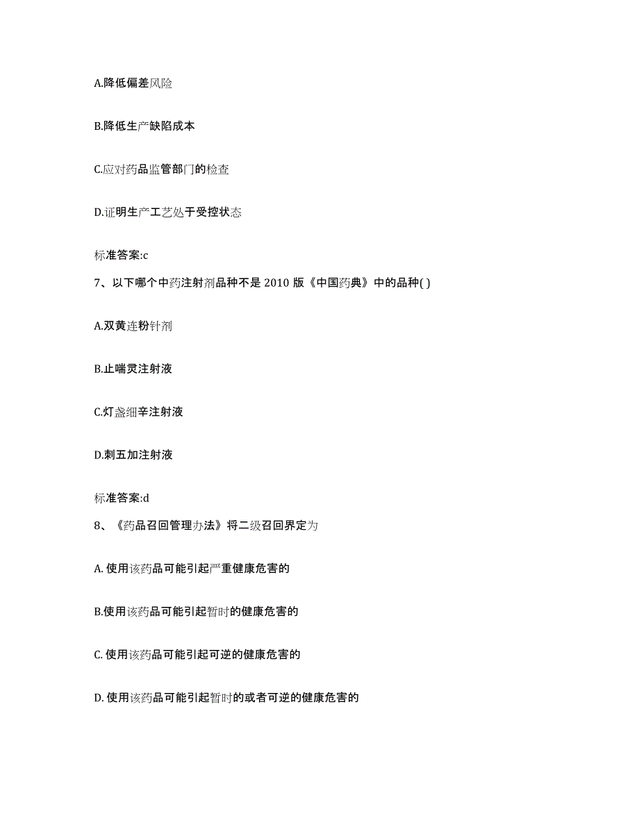 2022年度四川省达州市达县执业药师继续教育考试题库综合试卷B卷附答案_第3页