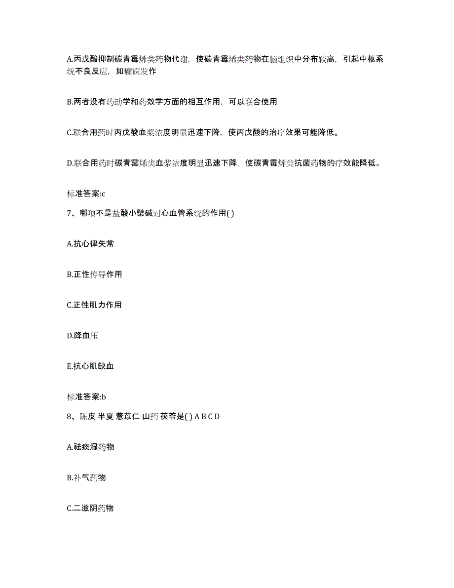 2022-2023年度江苏省镇江市句容市执业药师继续教育考试押题练习试卷B卷附答案_第3页