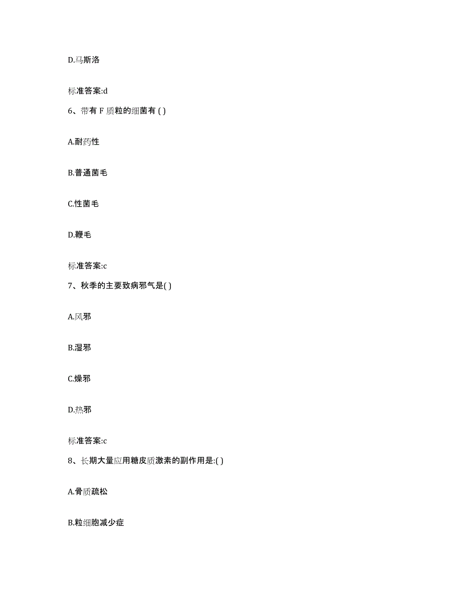 2022-2023年度河南省濮阳市执业药师继续教育考试真题练习试卷A卷附答案_第3页