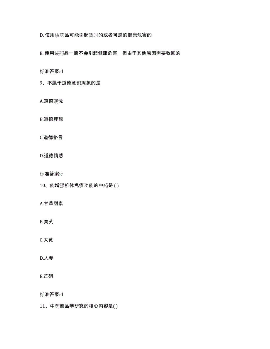 2022年度广西壮族自治区百色市隆林各族自治县执业药师继续教育考试全真模拟考试试卷A卷含答案_第4页