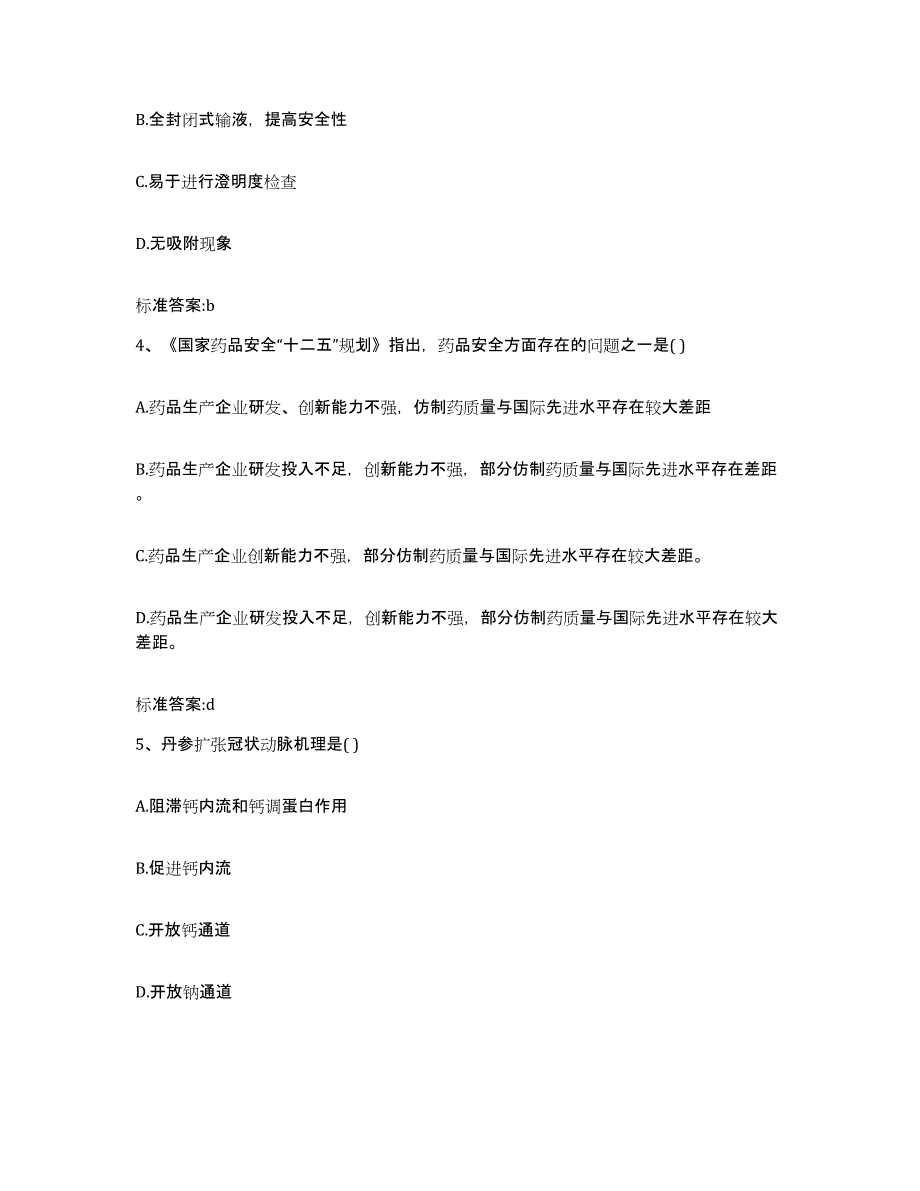 2022年度安徽省巢湖市居巢区执业药师继续教育考试押题练习试卷B卷附答案_第2页