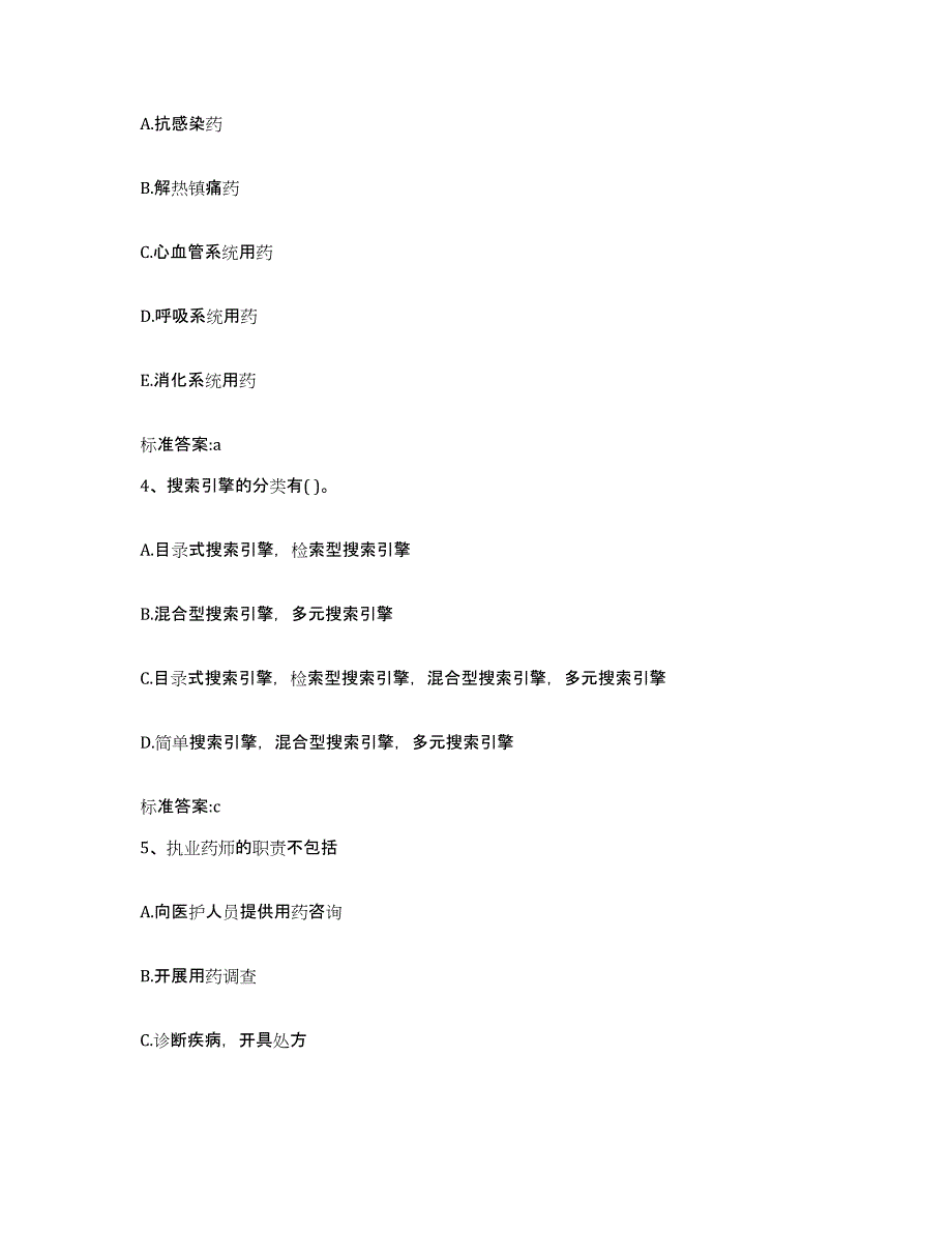 2022年度山西省临汾市侯马市执业药师继续教育考试题库检测试卷A卷附答案_第2页