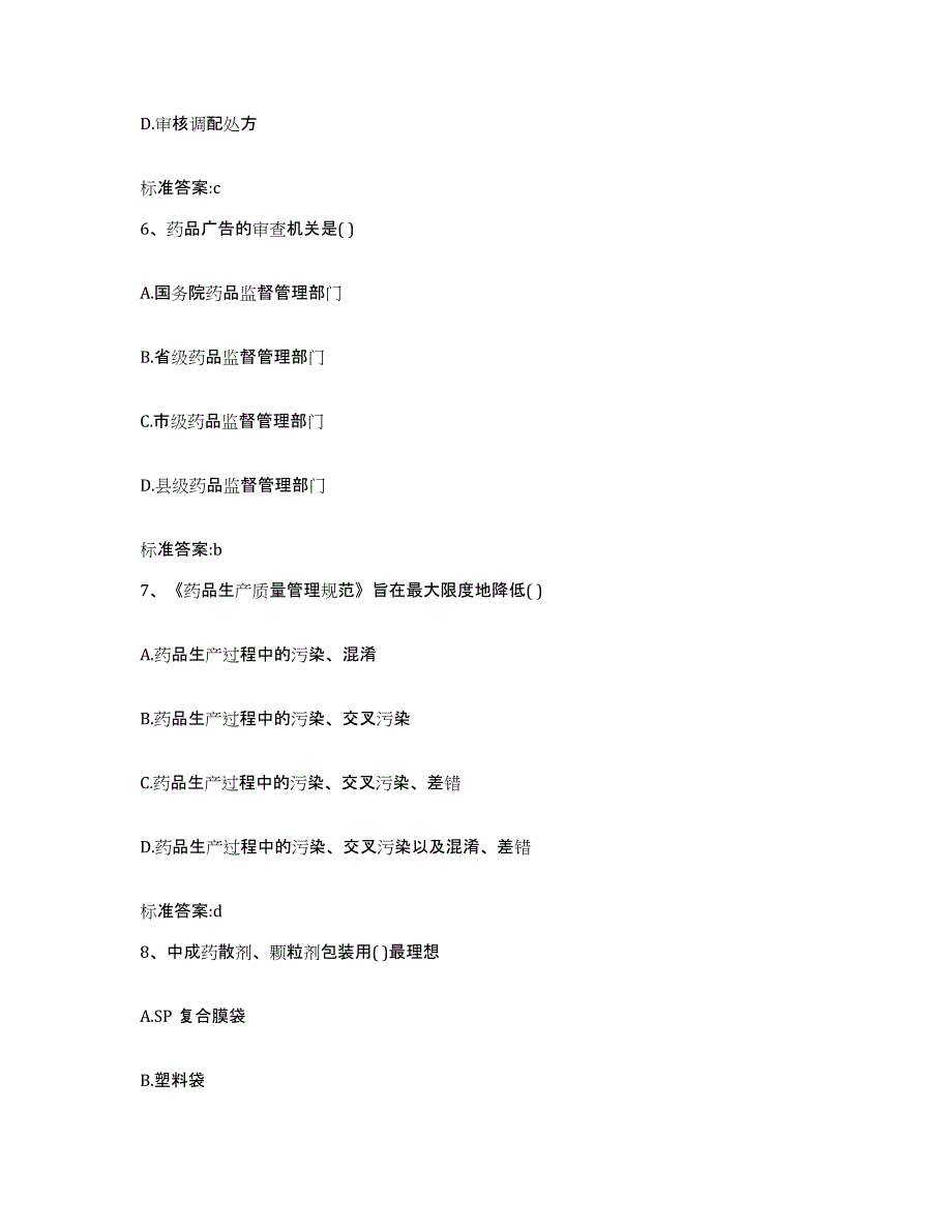 2022年度山西省临汾市侯马市执业药师继续教育考试题库检测试卷A卷附答案_第3页