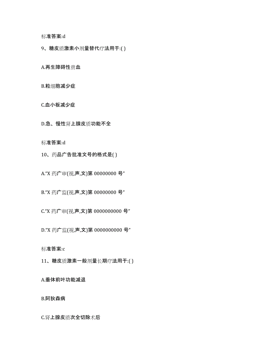 2022-2023年度广西壮族自治区南宁市兴宁区执业药师继续教育考试真题练习试卷B卷附答案_第4页