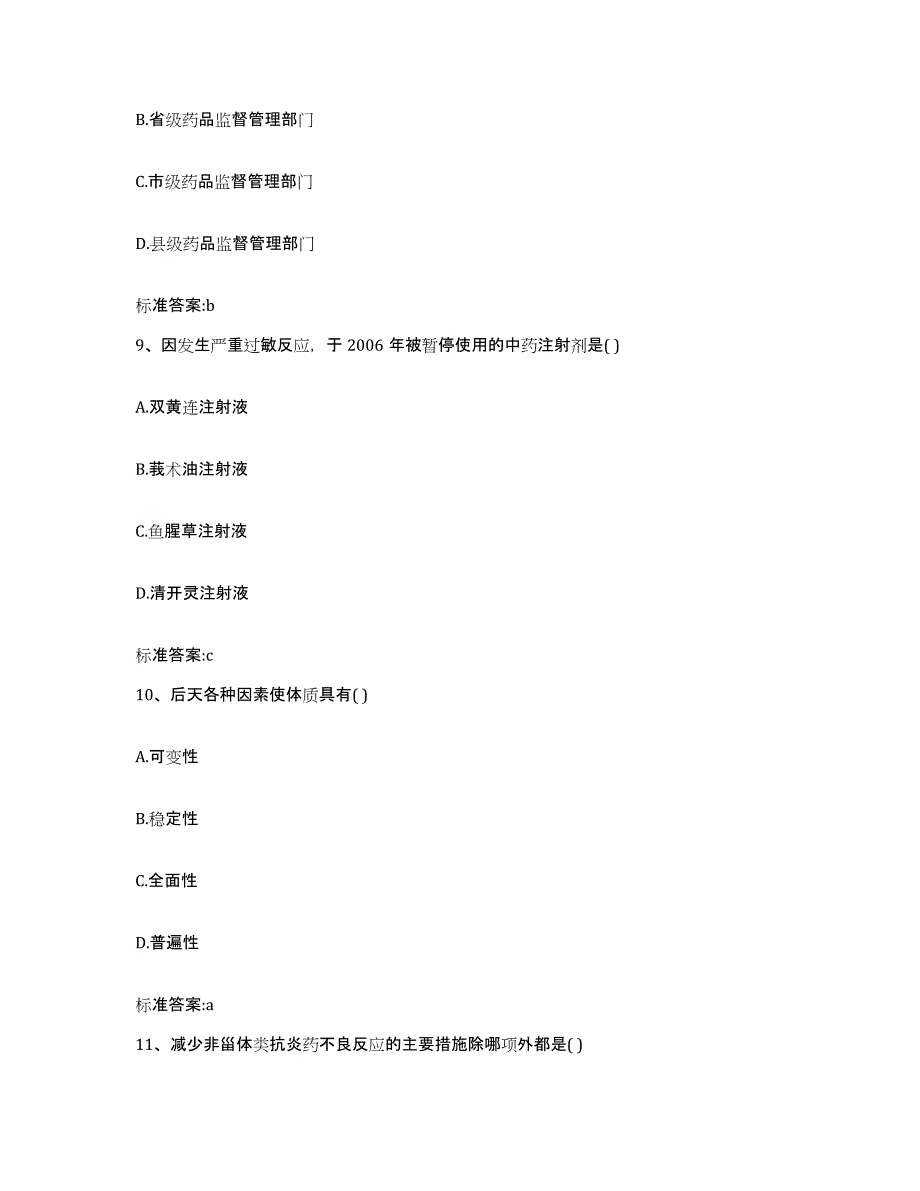 2022-2023年度河南省濮阳市濮阳县执业药师继续教育考试押题练习试卷B卷附答案_第4页